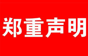 友通纺织关于网站的免责声明