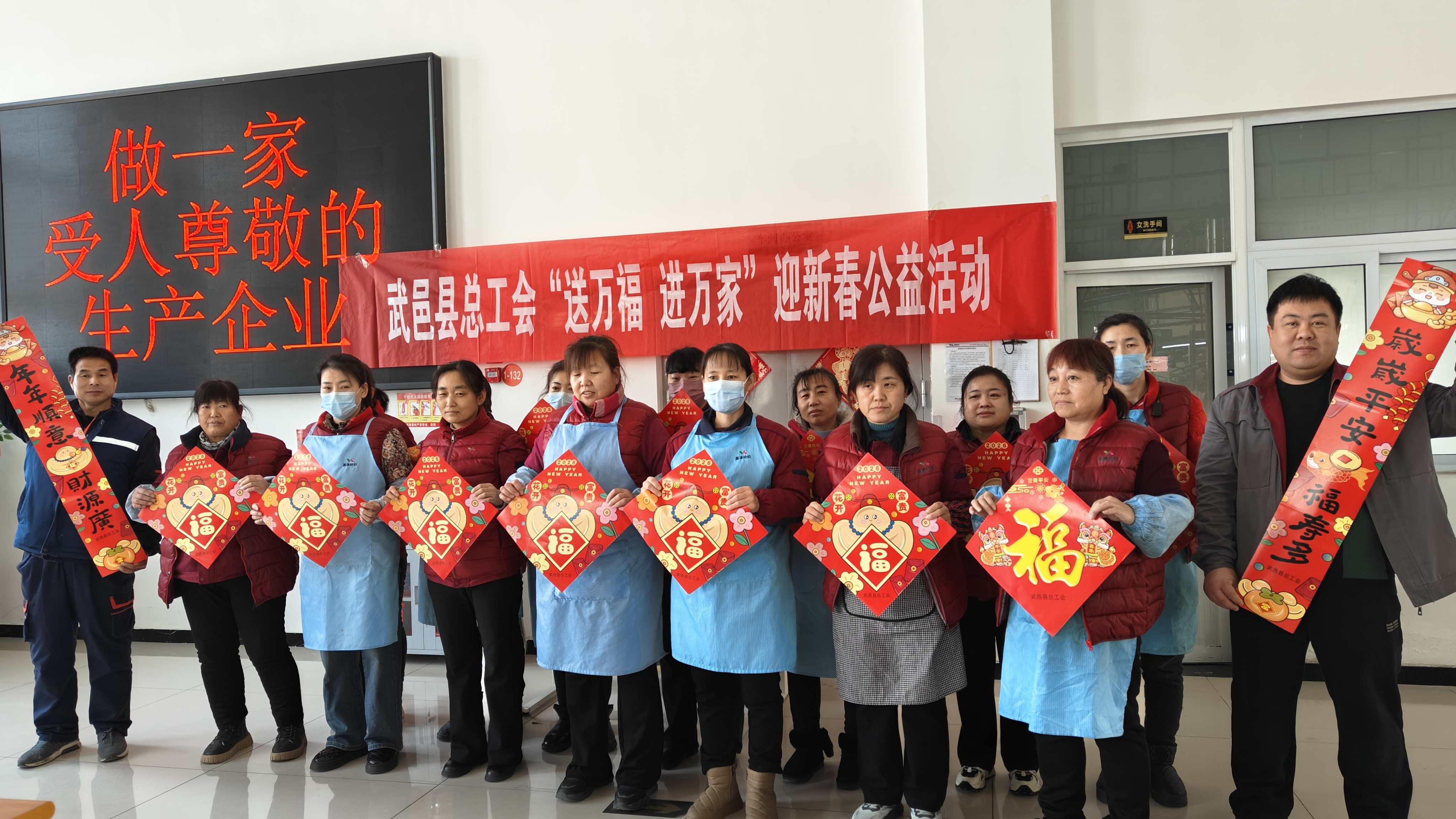 情暖企业送春联 同心奋进启新程——武邑县总工会莅临我公司开展新春送福活动