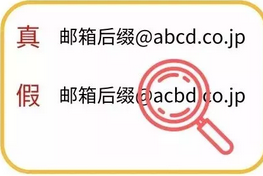 外贸诈骗！令上海一家外贸企业损失近30万余元！