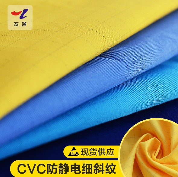 9-CVC网格防静电细斜纹.jpg