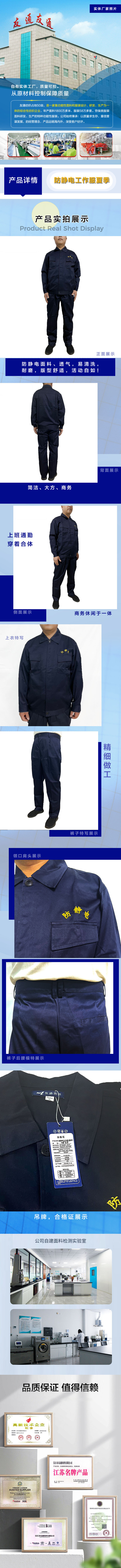 友通纺织 春秋季防静电劳保套装工作服.jpg